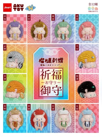 JINART AKUTOY - 榴槤王國系列-祈福御守刺蝟公仔(全套12款)
