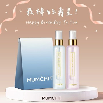 快速出貨【MUMĆHIT】生日快樂！身體髮香噴霧2入+質感紙袋『LINE 禮物獨家』(生日禮物/推薦送禮/送女生/送男生)