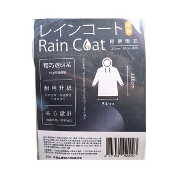 極耐 輕巧透明系輕便雨衣
