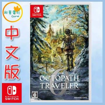 ●秋葉電玩● NS 歧路旅人 0  八方旅人 0 中文版