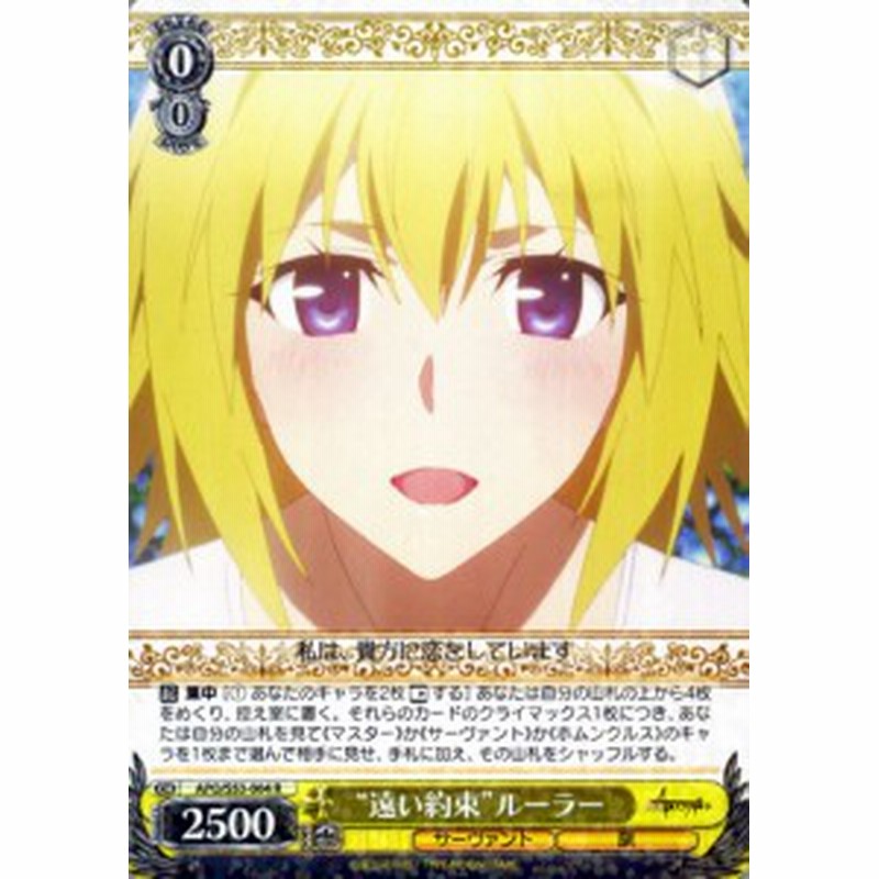 ヴァイスシュヴァルツ Fate Apocrypha フェイト アポクリファ 遠い約束 ルーラー R Apos53 004 キャラクター サーヴァント 旗 通販 Lineポイント最大1 0 Get Lineショッピング