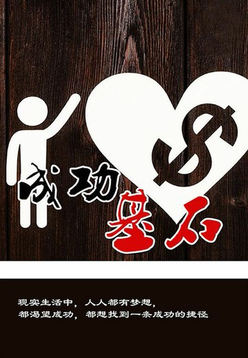 【電子書】成功基石