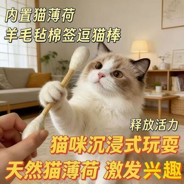 🤩新款🏆台灣出貨🏆貓咪玩具逗貓棒貓薄荷大棉籤新款羊毛氈磨牙自嗨解悶嗅聞寵物玩具