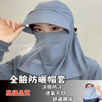 隔日到貨🚀 防曬帽套 防曬帽 防曬頭套 冰絲面罩 無痕防曬面罩 全臉遮陽帽子 女夏季防曬帽 防紫外線 戶外騎行護頸面罩