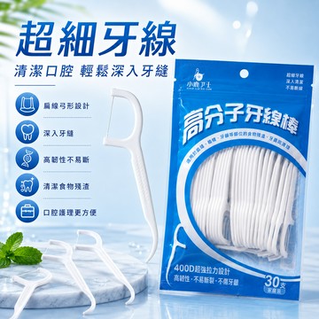 牙線棒100支 超細牙線清潔口腔護理扁線弓形牙簽線剔牙棒牙縫刷