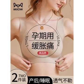 貓人孕婦內衣懷孕期專用文胸防下垂不勒胃大胸聚攏收副乳美背胸罩