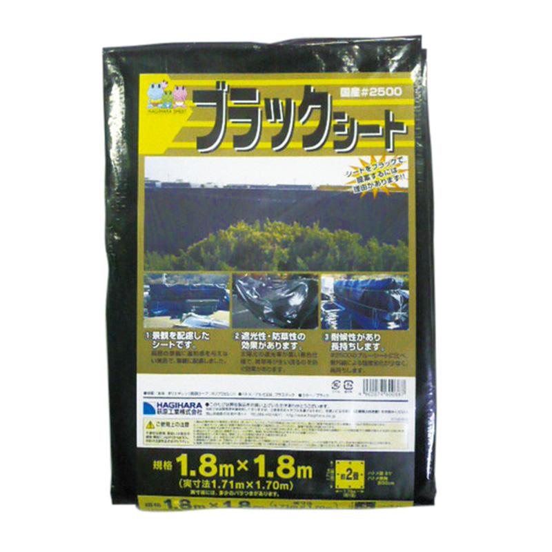 ＃2500 ブラックシート HC用 小畳 1.8×2.7m ブラック 30枚 日本製 耐候性 防草 雑草対策 萩工 代引不可 個人宅配送不可