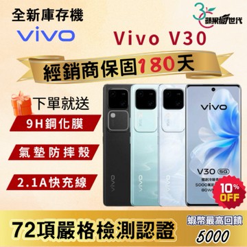 《10倍蝦幣+含稅附發票🧾》VIVO｜V30｜12+256｜手機
