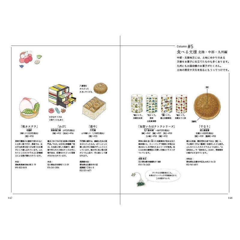 日本の文様 解剖図鑑