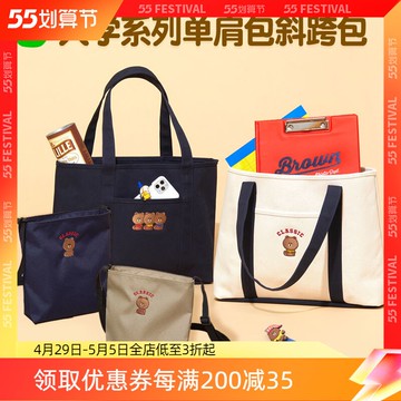 韓國LINE FRIENDS布朗熊大學刺繡單肩斜跨包大容量收納帆布手提袋