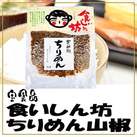 宝食品 食いしん坊 ちりめん山椒 73g 小豆島佃煮