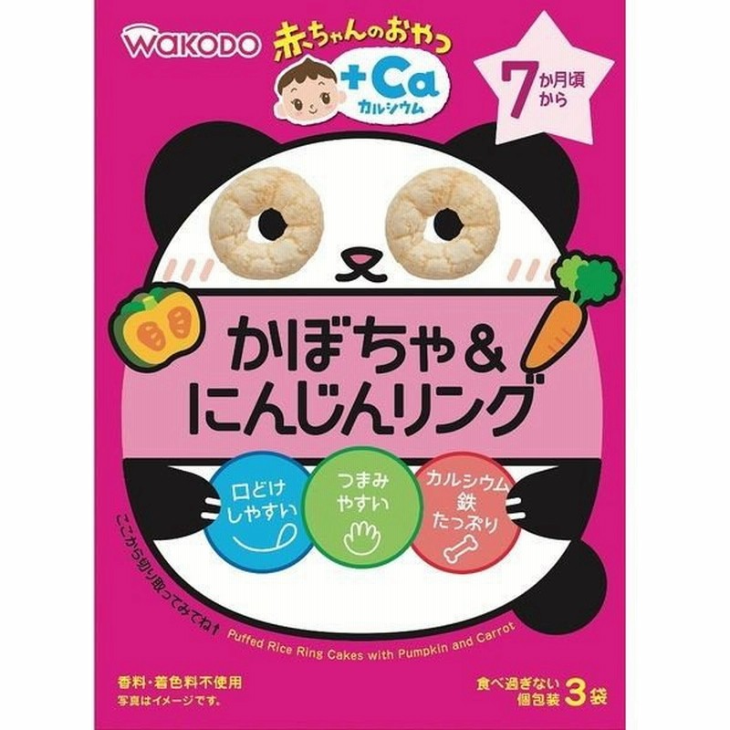 和光堂 赤ちゃんのおやつ かぼちゃ にんじんリング 4g 3包 7ヶ月頃から 通販 Lineポイント最大0 5 Get Lineショッピング