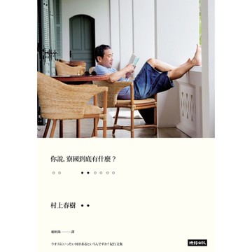 你說，寮國到底有什麼？_Readmoo 讀墨電子書