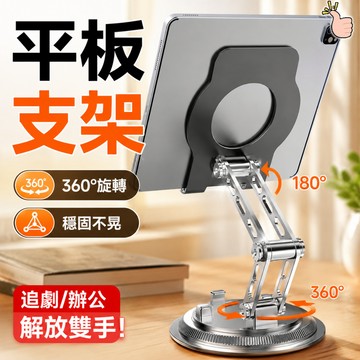 【台灣現貨】平板架 平板支架桌上 ipad支架 手機平板支架 平板懶人支架 360度旋轉 摺疊支架
