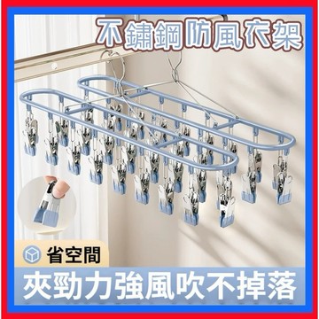 不鏽鋼晾衣夾👌防風夾 20夾 曬衣架 不銹鋼衣架 立體曬衣架 曬衣架 晾衣夾 衣夾 曬襪夾 襪子夾 曬襪子神器