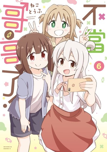 【電子書】不當哥哥了！ (6)