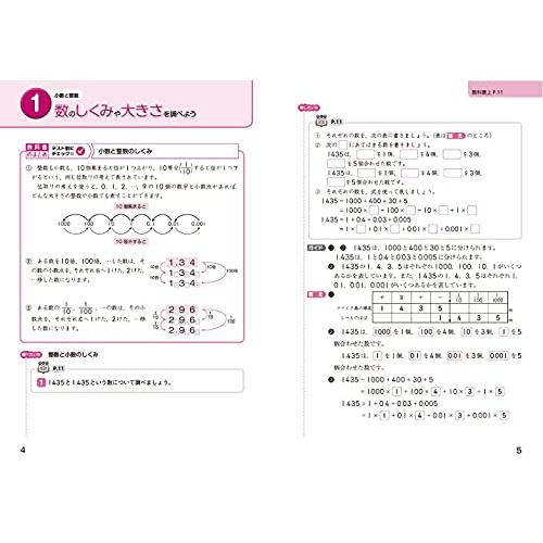 小学教科書ガイド学校図書版小学校算数5年