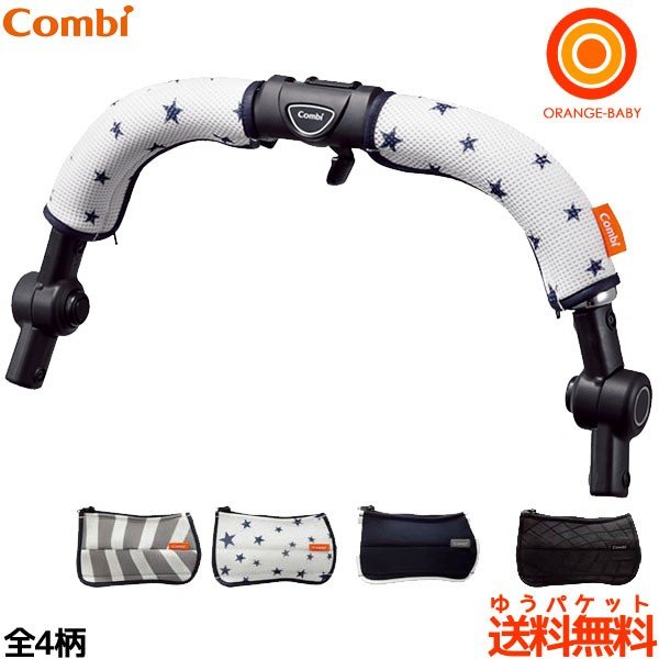 コンビ キレイがつづくグリップカバー Grip Cover ベビーカーハンドルカバー メール便送料無料 通販 Lineポイント最大0 5 Get Lineショッピング