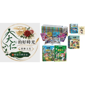🌹大仁的好時光🌿 ★三采文化★【漫畫科學實驗王】系列套書第一部【1~50冊】+第二部【1~10冊】（無書盒版）優惠合售
