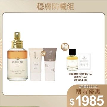 【穩膚防曬組】30g防曬任選1入+金盞花潤膚水125ml+贈防曬體驗包(隨機) 1入+潤膚水15ml
