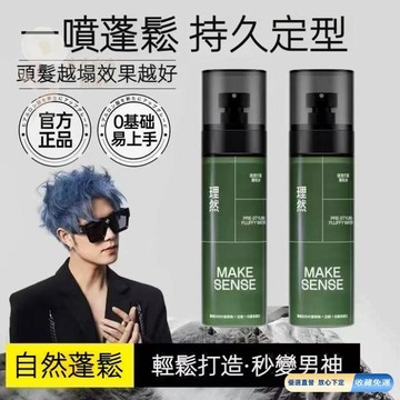 🚀臺灣直出現發 免運熱賣✨理然蓬鬆水定型噴霧 免洗乾髮速幹噴霧 持久控油打底造型 髮根空氣感蓬鬆 髮泥髮膠蓬蓬水