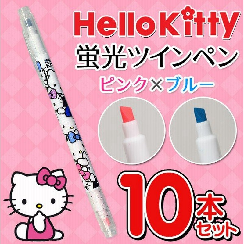 ハローキティ 10本セット 2色蛍光マーカーペン 1本でピンクとブルーが使える かわいいツインペン 10p Hello Kitty 蛍光ペン 10本入 通販 Lineポイント最大0 5 Get Lineショッピング