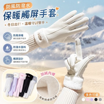 【上新】11-7防水手套 機車手套 防風保暖手套 防寒雪地手套 冬天手套 女冬季觸屏加絨防潑水戶外騎行電動車防風防寒秋冬