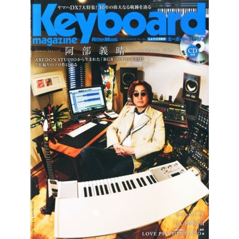 Keyboard magazine (キーボード マガジン) 2013年 07月号 SUMMER (CD付) 雑誌