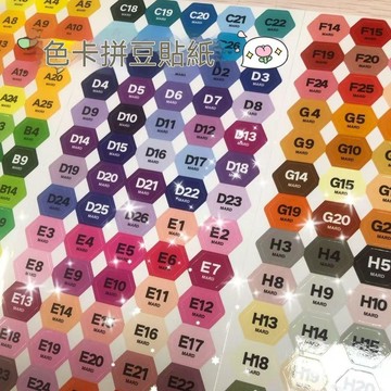 🎯嚴選良品+品質首選⭐【拼豆色卡】編號貼紙221色號全色MARD貼紙六邊形款拼豆色號貼紙 82FGT