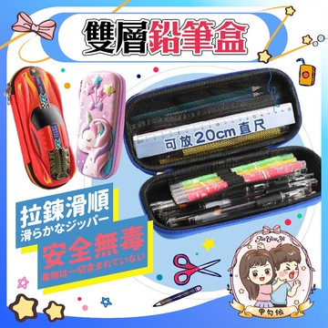 🌈甲勾依 快速出貨 鉛筆盒 兒童筆袋 可愛鉛筆盒 大容量收納 防水防污 拉鍊滑順