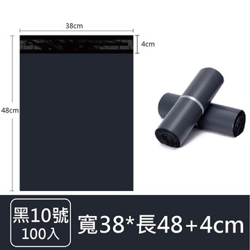 自黏袋/破壞袋 物流快遞包裝寄件破壞袋(黑10號)100入