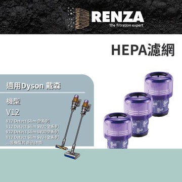 適用 Dyson 戴森 V12 吸塵器 替代 971517-01 HEPA濾網 濾芯 3入組