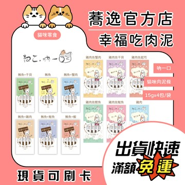吶一口 貓咪肉泥條/貓肉泥/貓零食/肉泥條/寵物肉泥/寵物零食 15gx4入