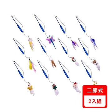 Ourpets-Go!Cat!Go! 爆走狂貓 二節式伸縮逗貓棒系列 X2入組(下標數量2+贈神仙磚)