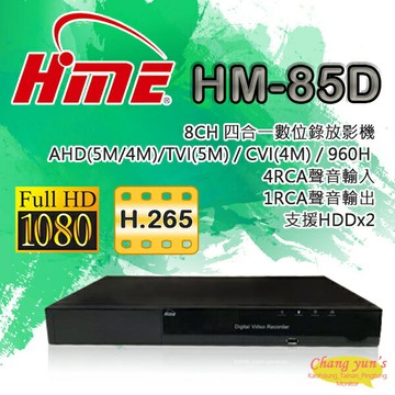 昌運監視器 環名 HM-85D 雙硬碟 8路錄影主機 DVR
