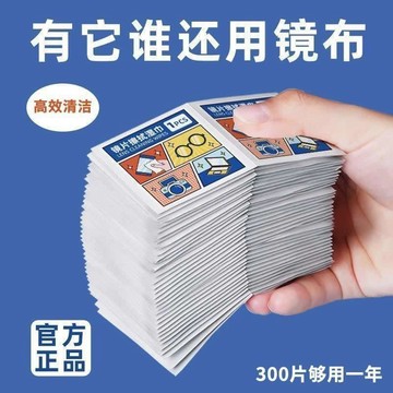 臺灣出🔥眼鏡擦拭溼巾一次性眼鏡布消毒清潔溼巾防霧速幹無痕鏡片溼巾便攜