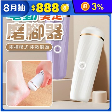 便攜式USB電動美足磨腳器