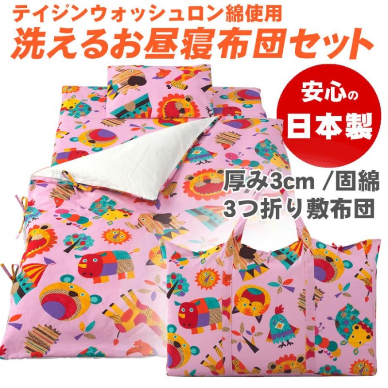 日本製 携帯用 お昼寝布団7点セット 動物柄 ピンク 収納バッグ付き