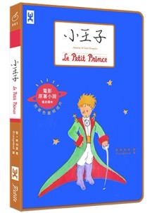 小王子[二手書_良好]