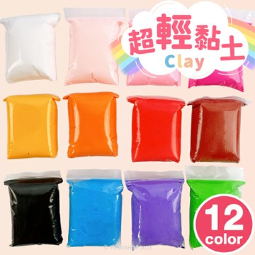 超輕粘土 5D輕輕泥 /一袋12色入(定50) 超輕黏土 附工具 黏土玩具 兒童黏土 DIY材料 -錸-AA6514-YF17929 MD0111
