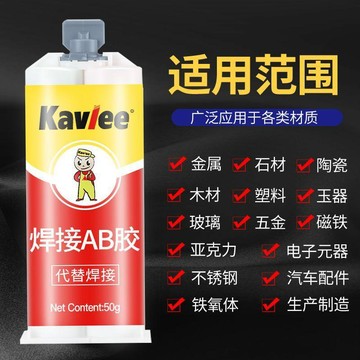 🚀免運🚚臺灣出貨🚚通用型萬能強力焊接AB膠水粘金屬塑料陶瓷玻璃木材亞克力大理石鐵粘結劑