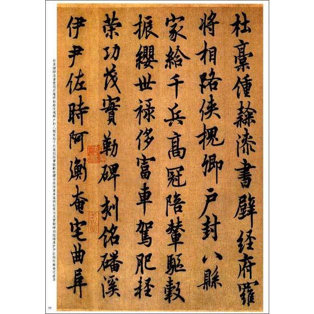 欧陽詢行書千字文　原色拡大版著名碑帖　中国語書道　   欧#38451;#35810;行#20070;千字文-彩色放大本中国著名碑帖