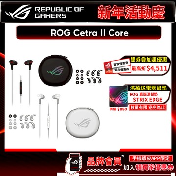 ROG Cetra II Core 黑色/月光白 入耳式電競耳機 耳塞式耳機 降噪耳機 手機耳機 電競耳機 遊戲耳機