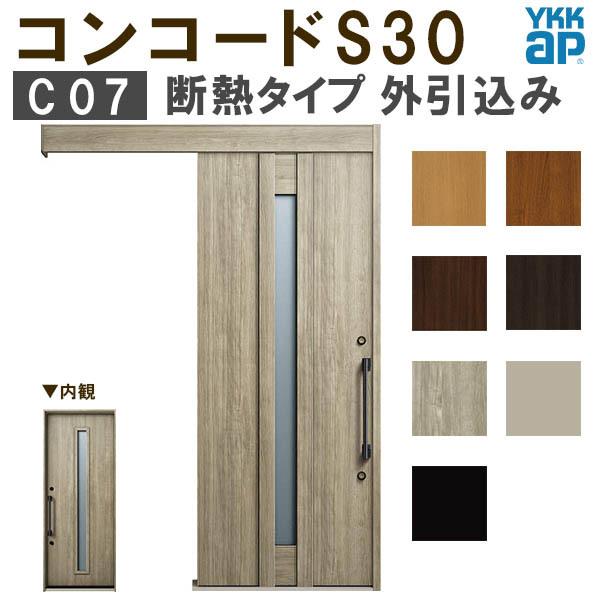 YKK 玄関引き戸 コンコードS30 C07 外引込み メーターモジュール W1875×H2195mm ピタットKey ポケットKey 手動錠 断熱 YKKap  玄関引戸 玄関 リフォーム DIY LINEショッピング