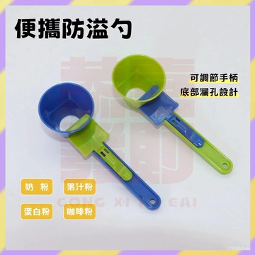 好物嚴選✨️滑動粉勺 奶粉勺 防漏勺 便攜防溢勺 蛋白粉勺 滑動勺 咖啡粉勺 蛋白粉滑動勺 防濺滑動粉勺 咖啡防漏勺