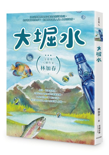 大堀水