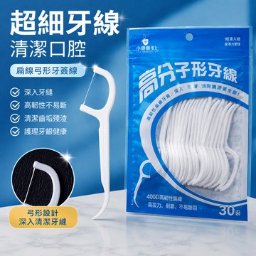 ［BJ商城］牙線棒100/支 超細牙線清潔口腔護理扁線弓形牙簽線剔牙棒牙縫刷