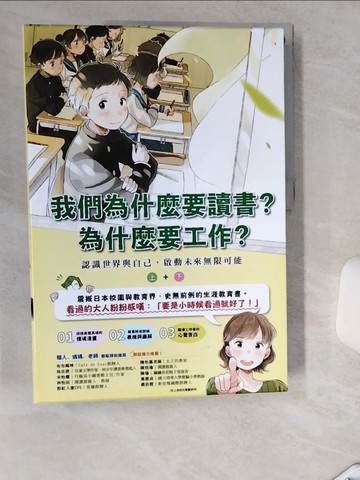 【書寶二手書T7／兒童文學_TRR】我們為什麼要讀書?為什麼要工作?_上下冊合售_池上彰,  賴惠鈴