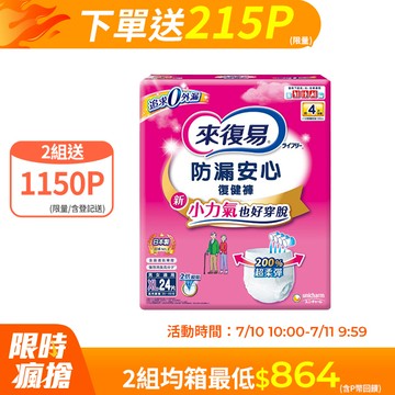 來復易 防漏復健褲-成人褲型紙尿褲 (S-XL) 2箱組