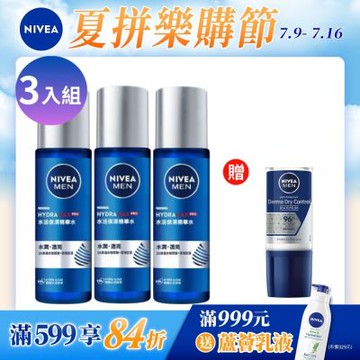 NIVEA 妮維雅 男士水活保濕精華水150ml-3入組(化妝水/海洋巨藻萃取/2倍玻尿酸)